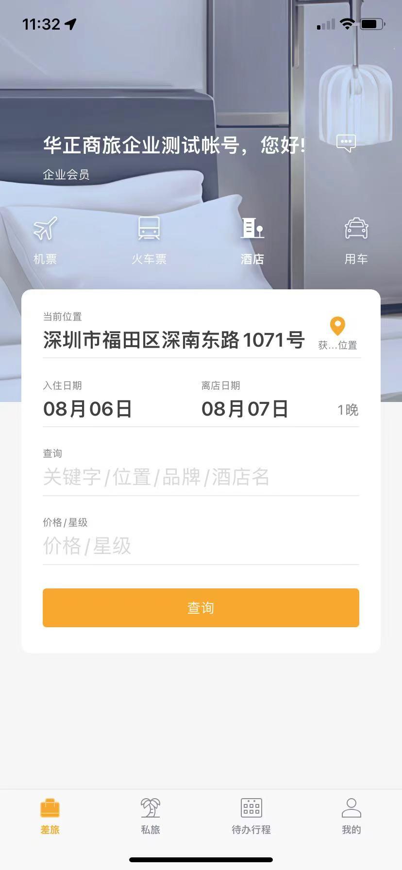 华正商旅全球分销系统 v4.4.4