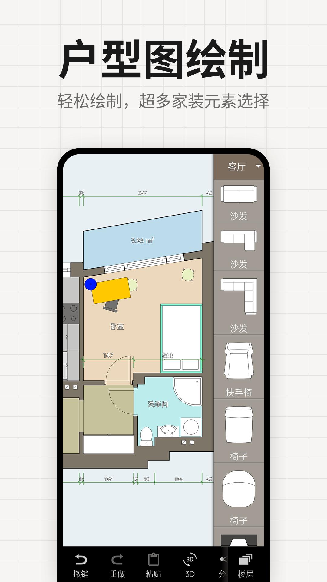 装修设计平面图 v3.5.2