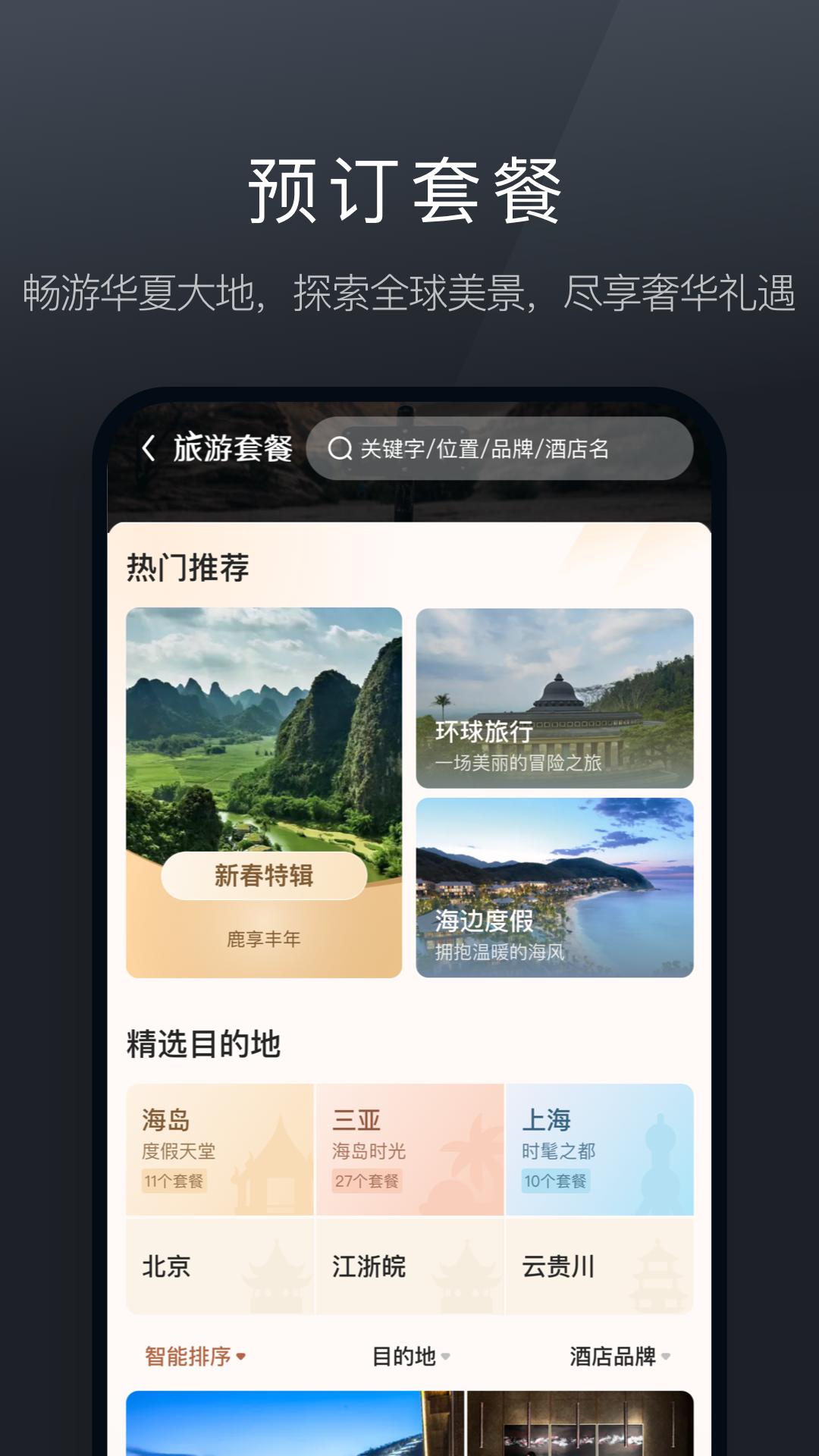 阡鹿旅游 v4.4.1