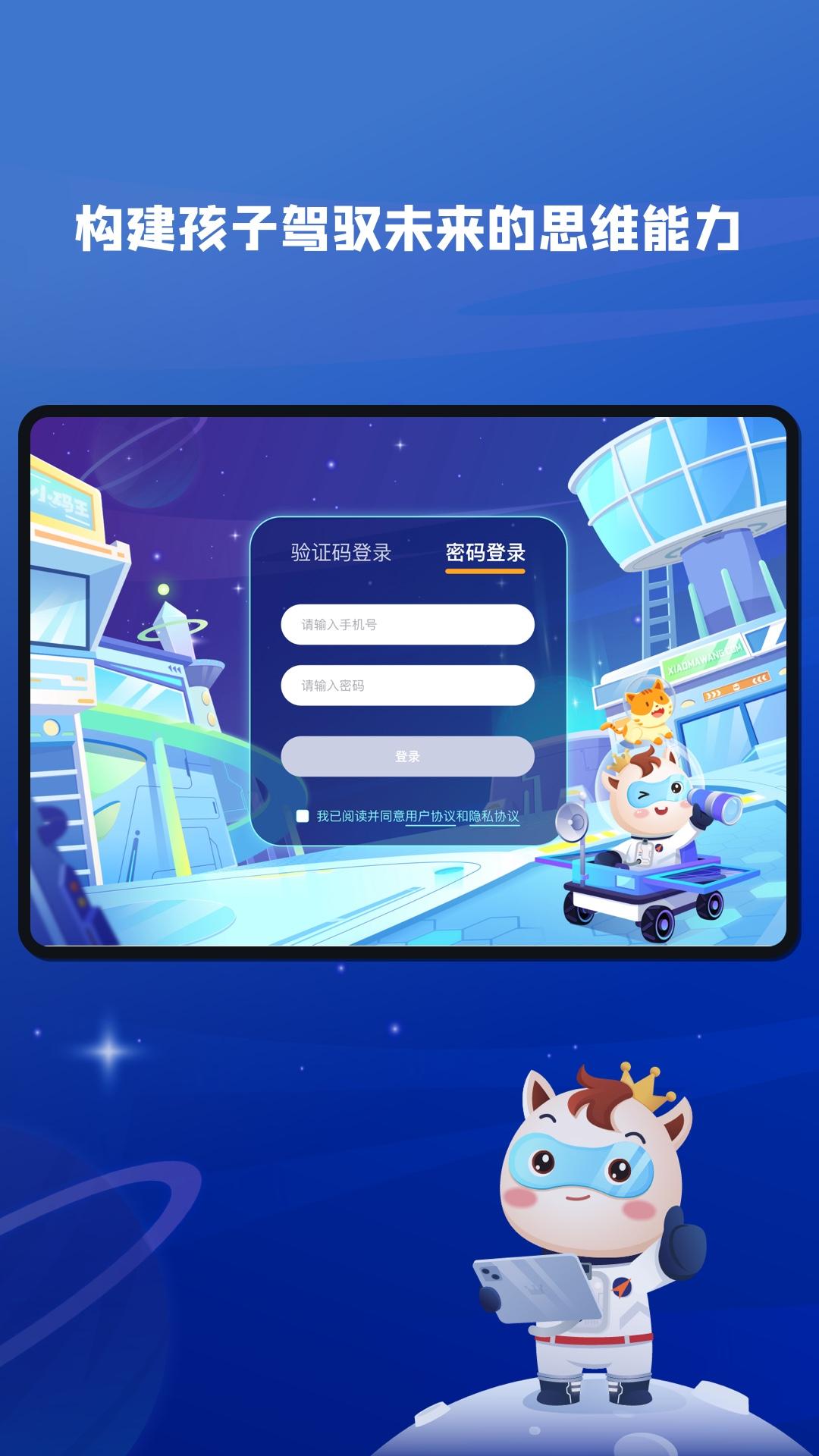 小码王学生端 v4.0.1