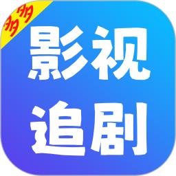 多多影视追剧播放器