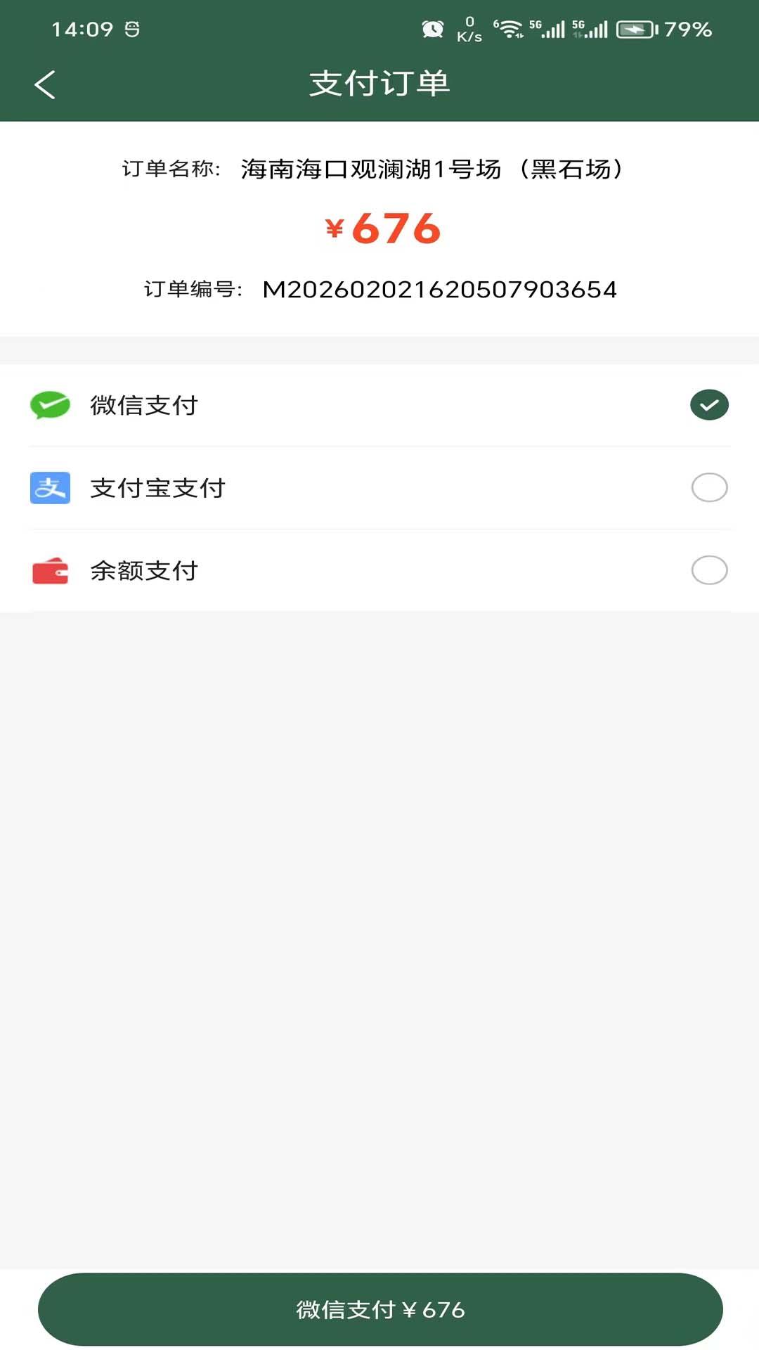 高尔夫预订网 v4.1.3