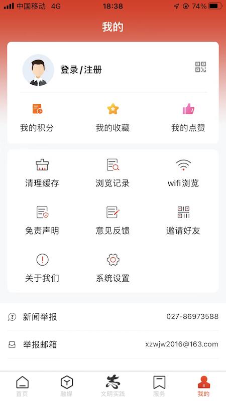 智慧新洲下载介绍图