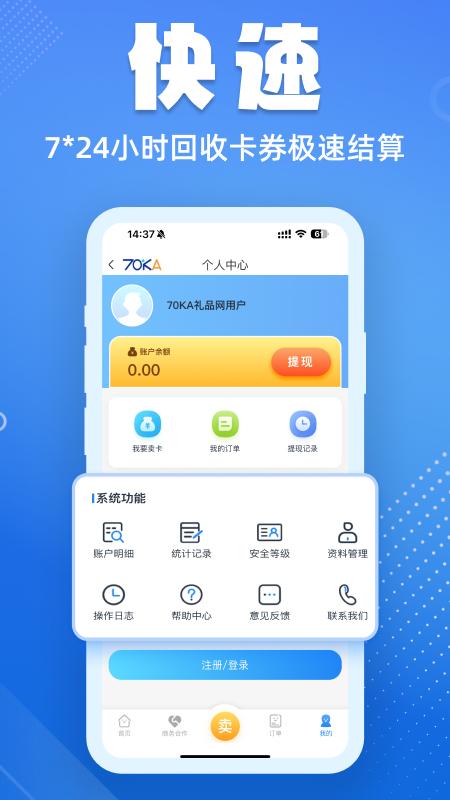 70KA礼品网下载介绍图
