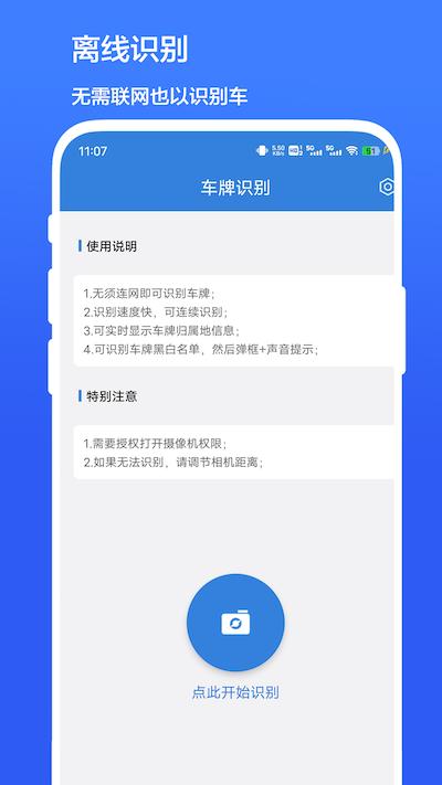 车牌识别 v6.5.4