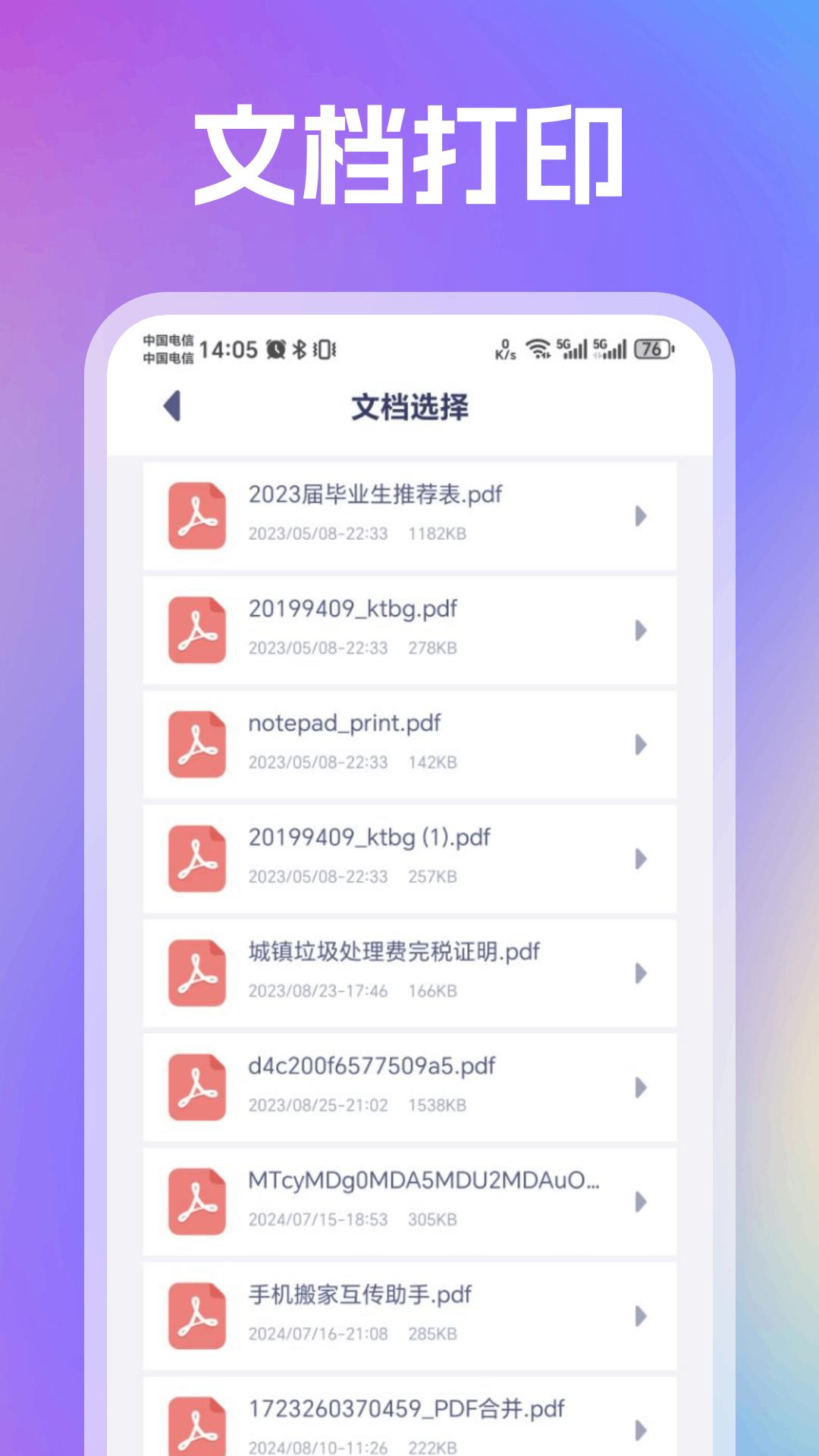趣打印 v6.1.2