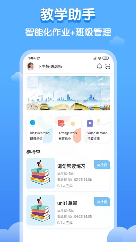 双英口语教师端 v3.2.1