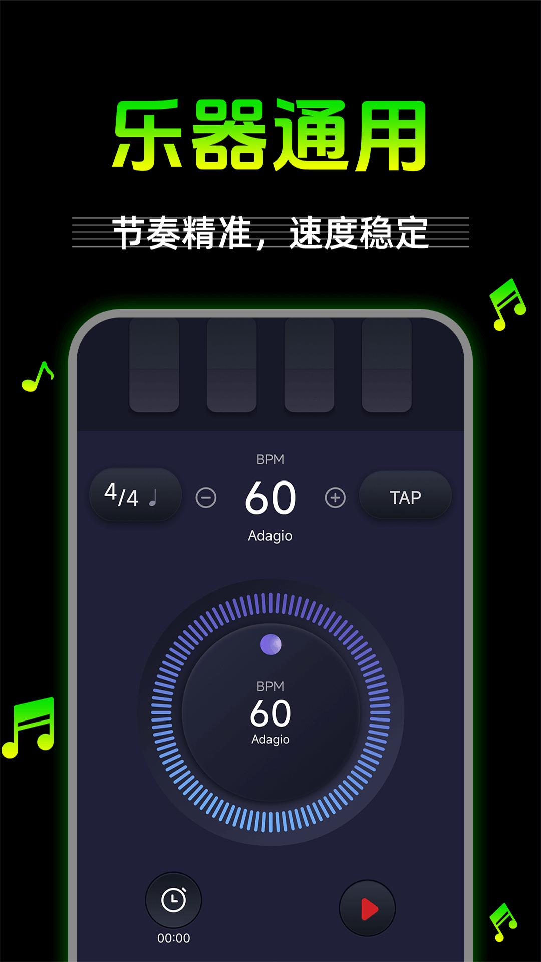 节拍器节奏器 v5.3.3