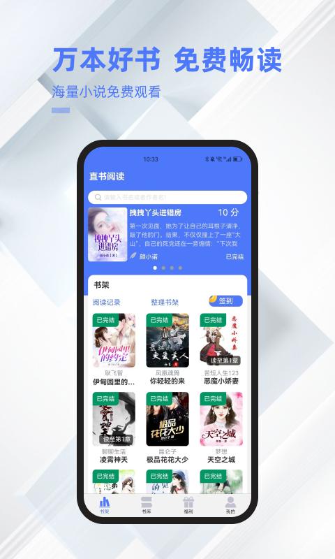 直书阅读 v6.4.4