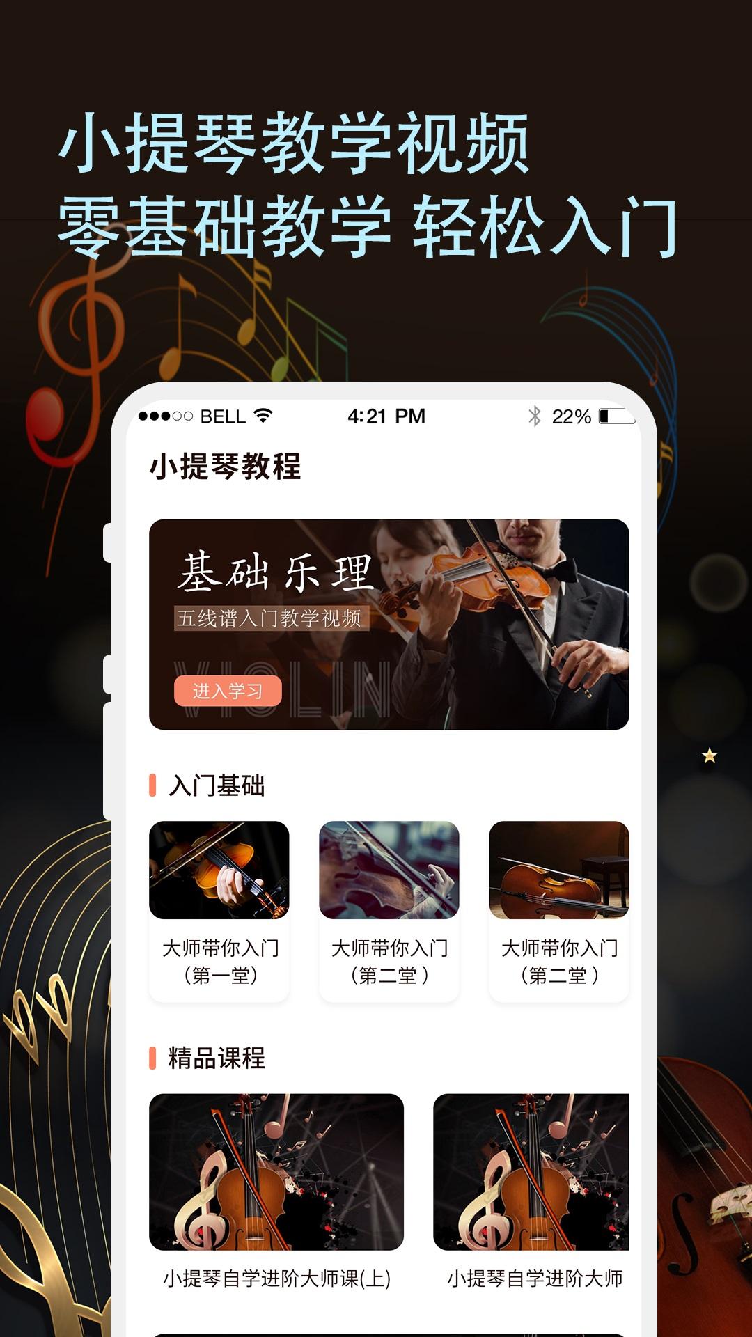 小提琴谱 v5.0.1
