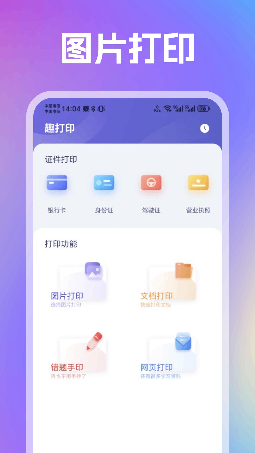 趣打印 v6.1.2