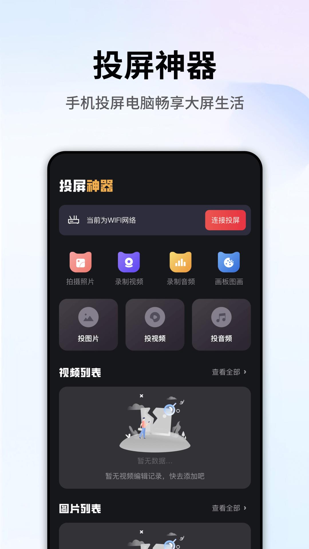 易投屏 v4.2.2