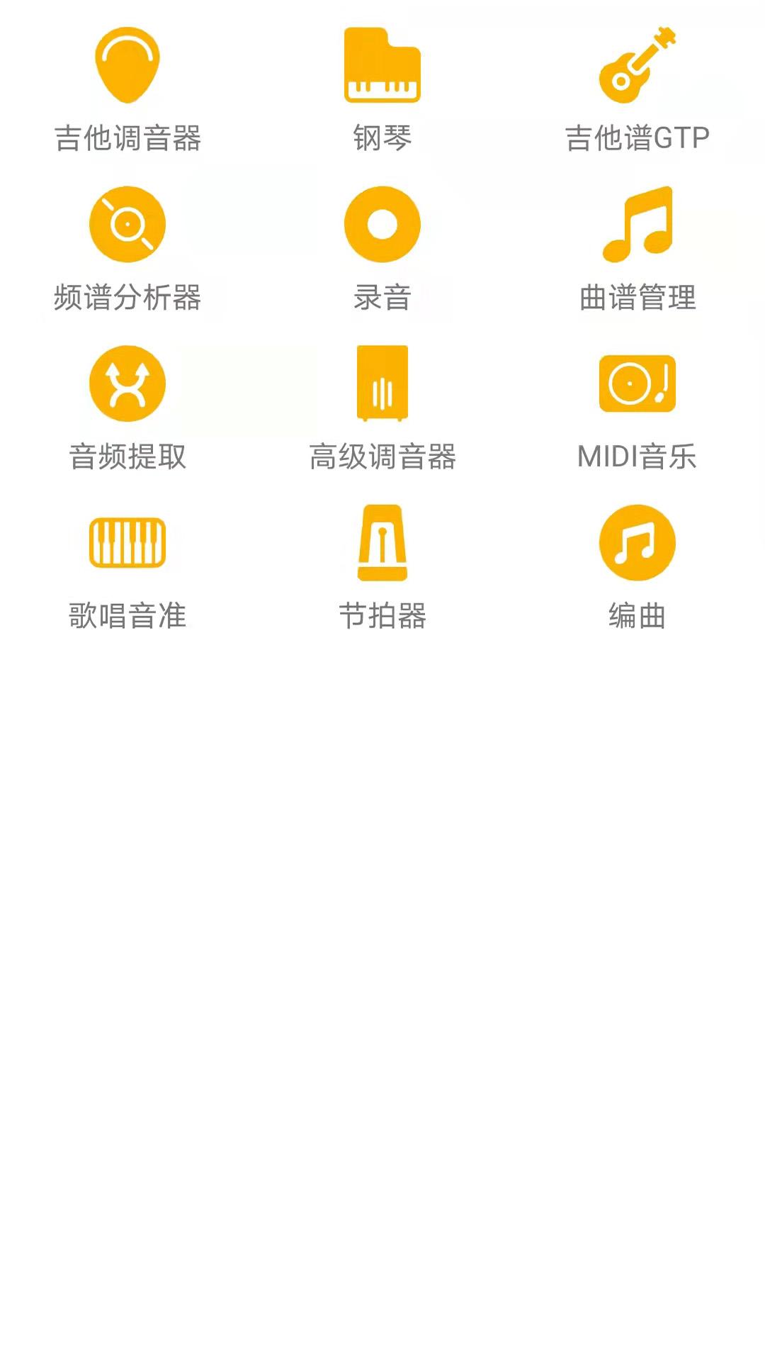视唱练耳大师 v3.1.2