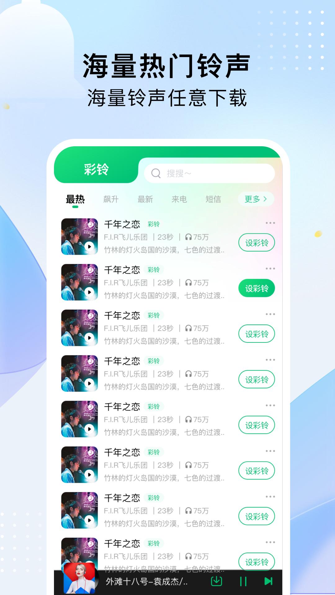 酷乐铃声 v6.5.4