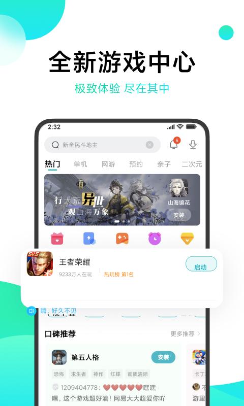 小米游戏中心 v5.2.2