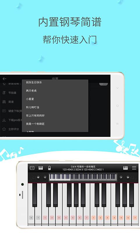 简谱钢琴 v4.2.1