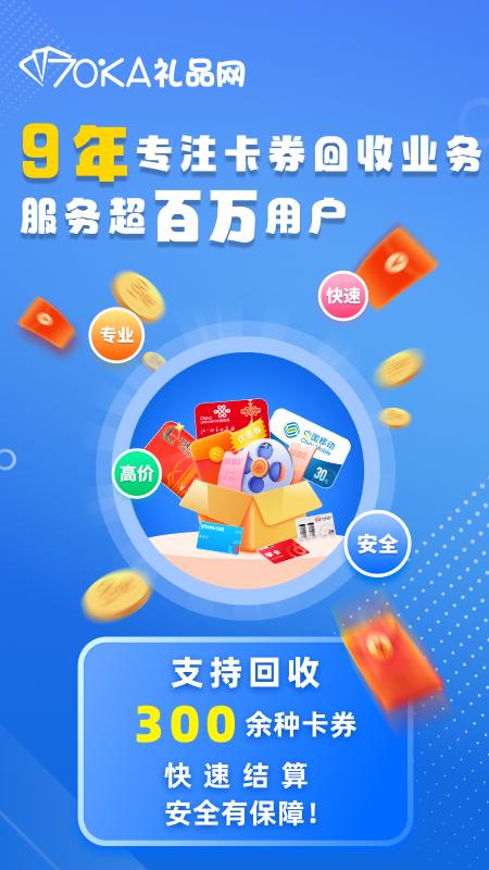 70KA礼品网 v5.1.4