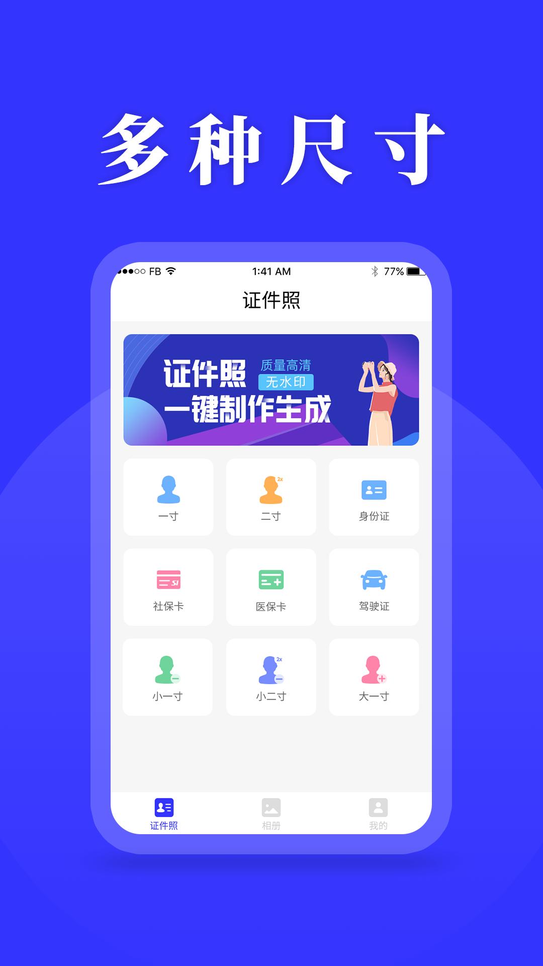 登记照 v5.4.3