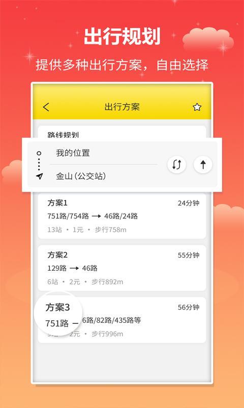 麦兜掌上公交 v4.3.1