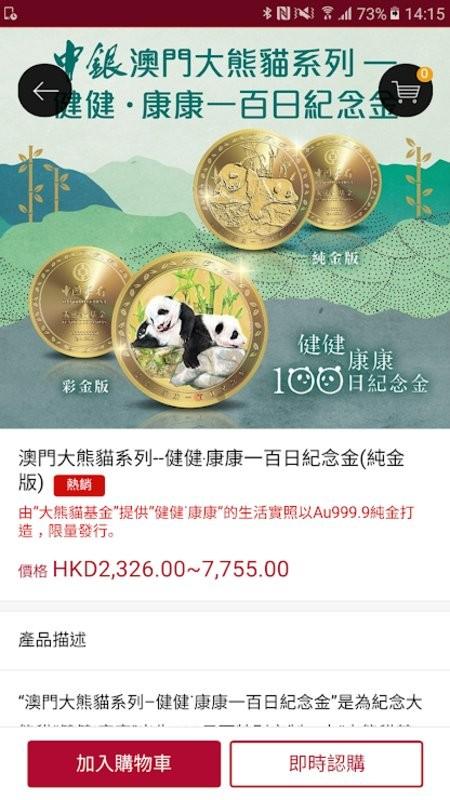 澳门中银手机银行下载介绍图