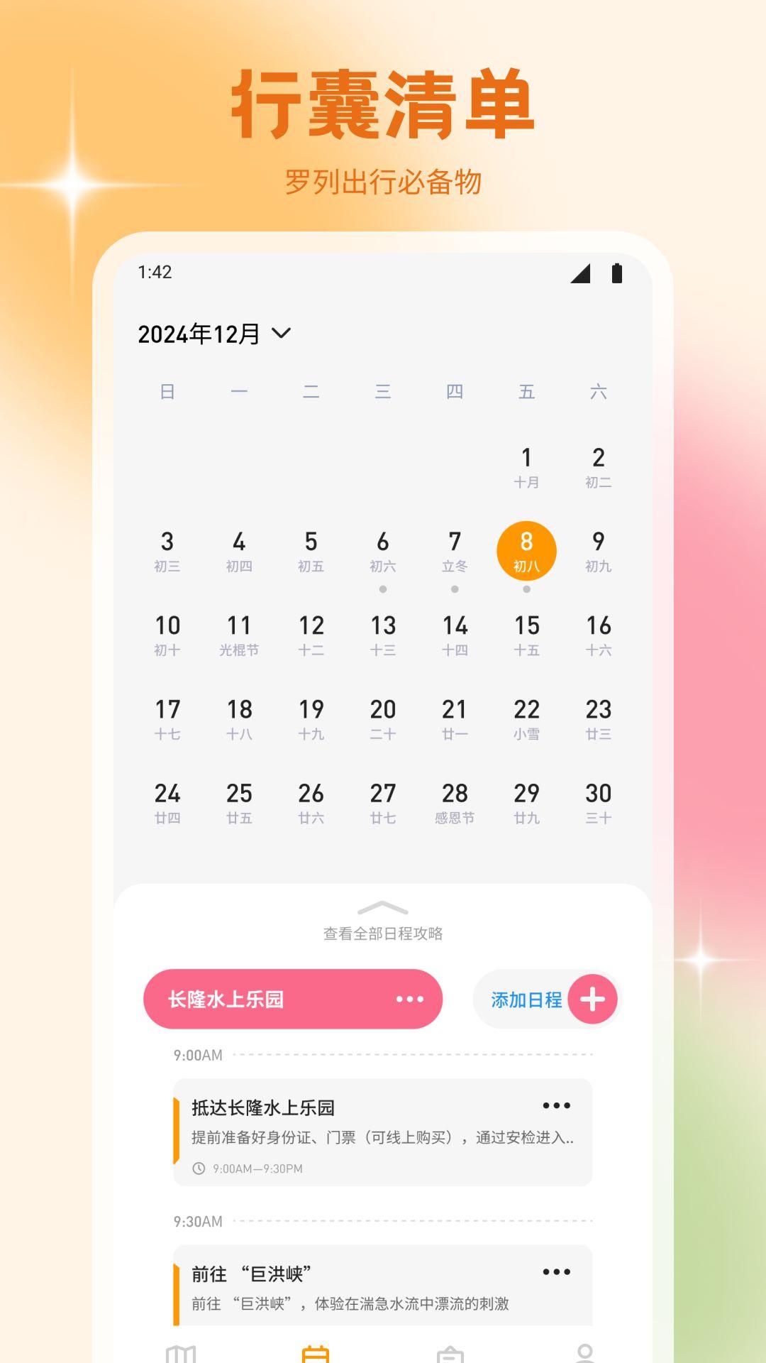红莲社区 v6.5.1