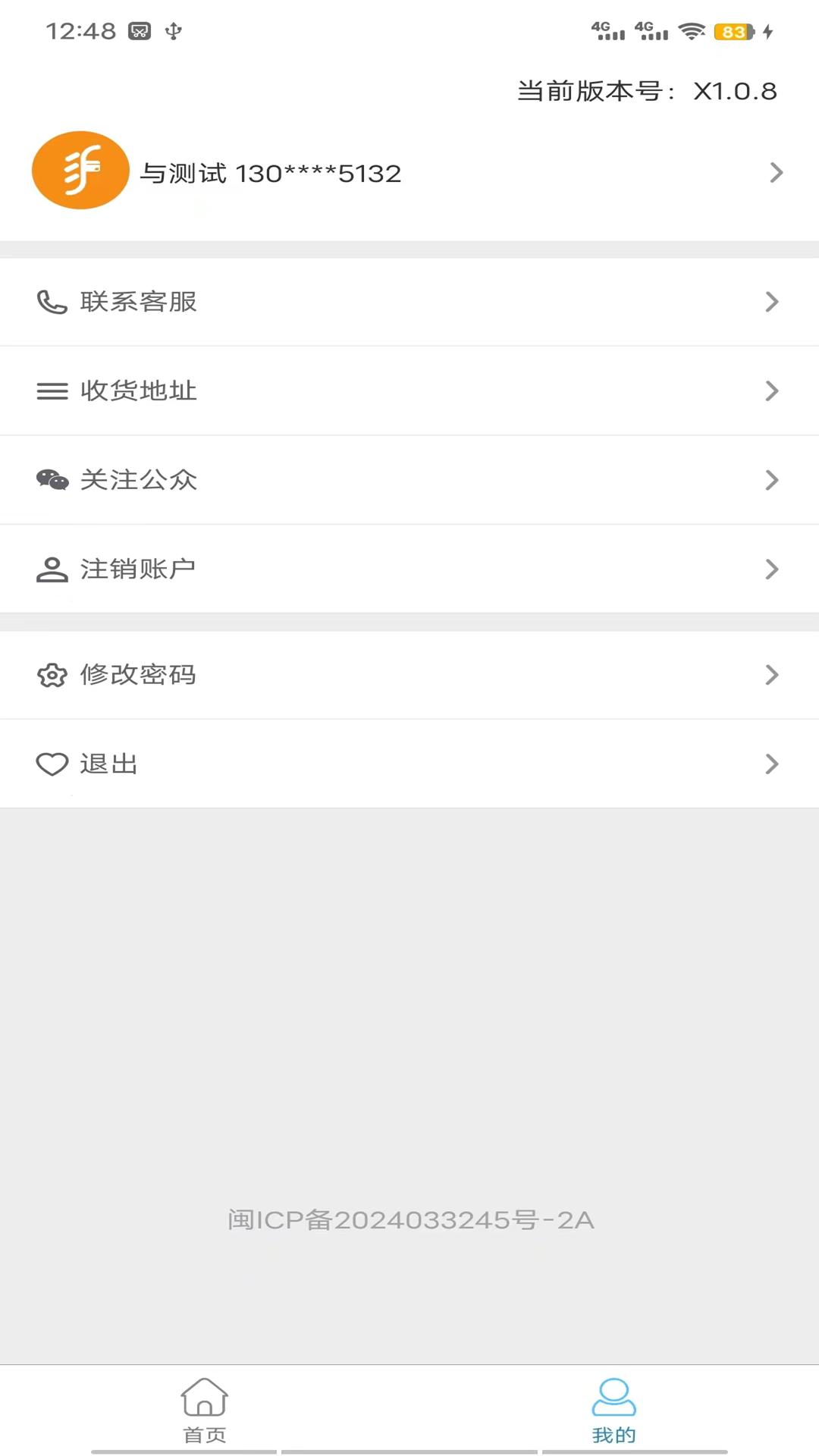 易福通 v3.0.2