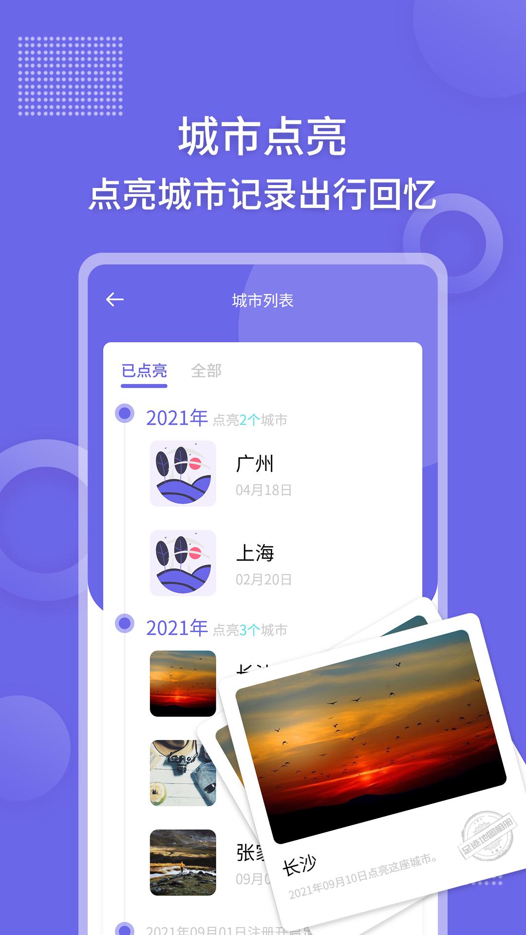 足迹地图相机 v3.5.3