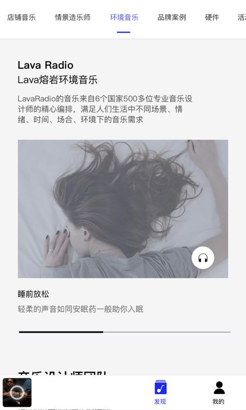 Lava店铺音乐 v4.1.4
