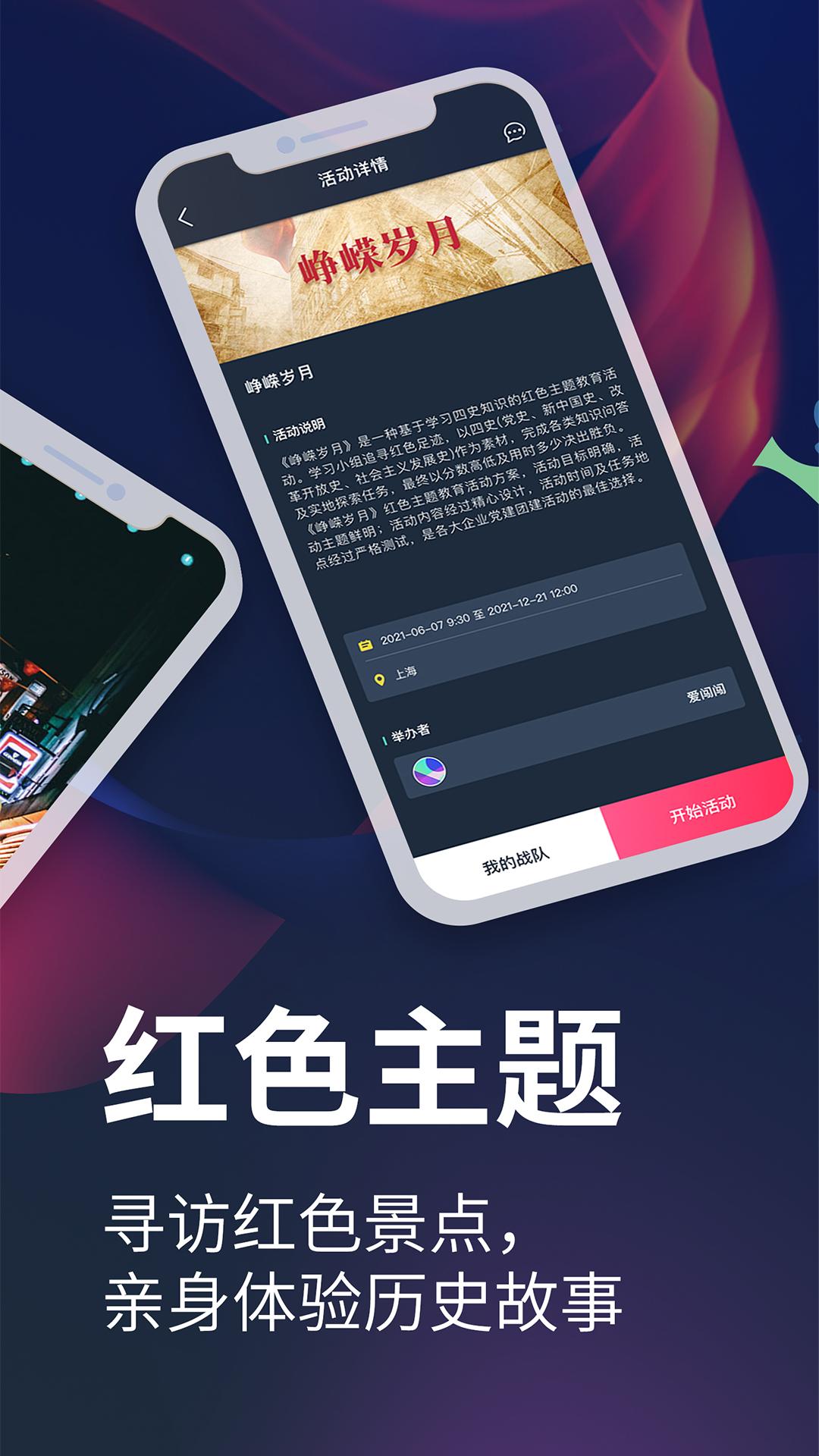 爱闯闯 v6.1.4