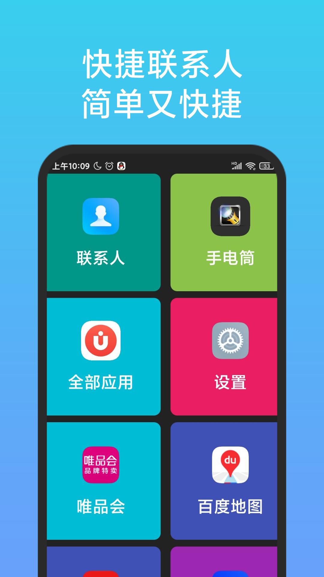 老人简用桌面 v5.1.1