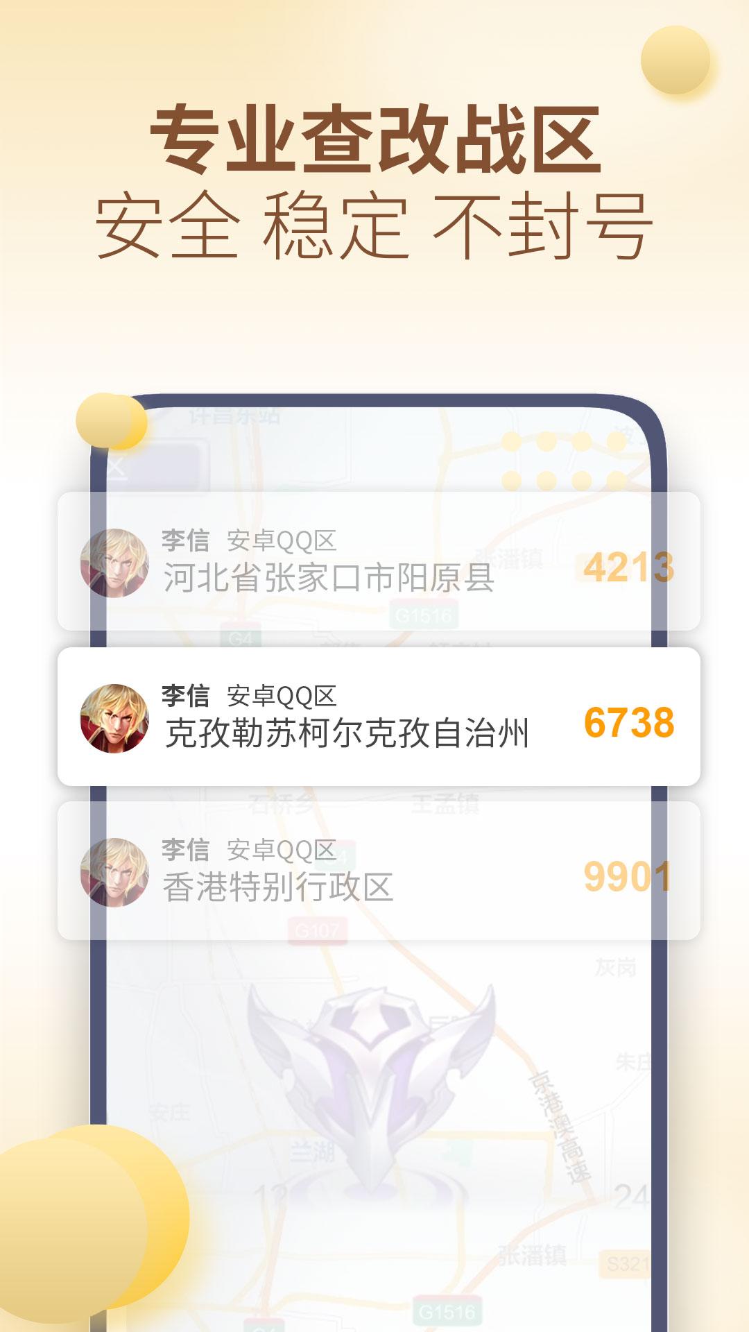 万能战区查改 v3.4.3