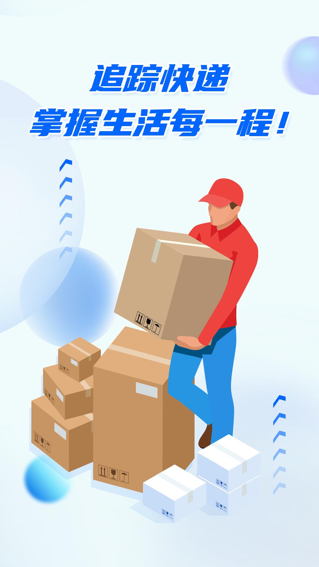 快递查询物流助手 v3.1.1