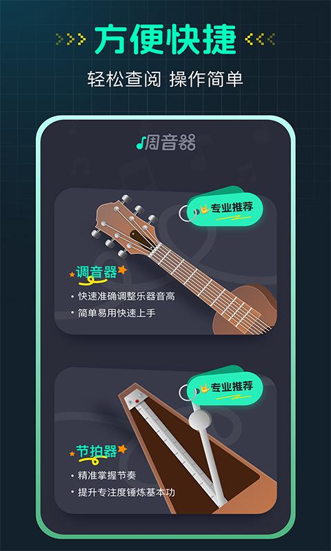 吉他调音器Guitar v6.3.3