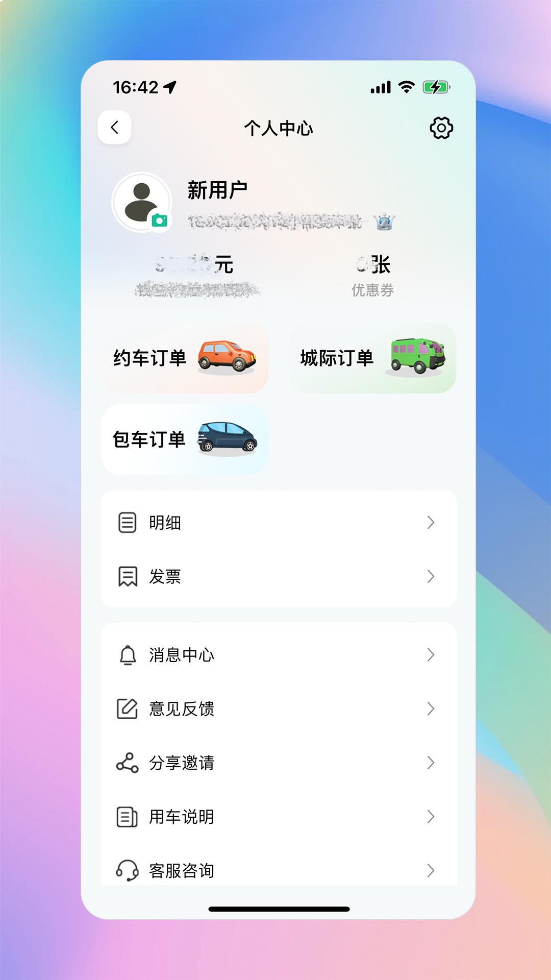 兴义出行下载介绍图