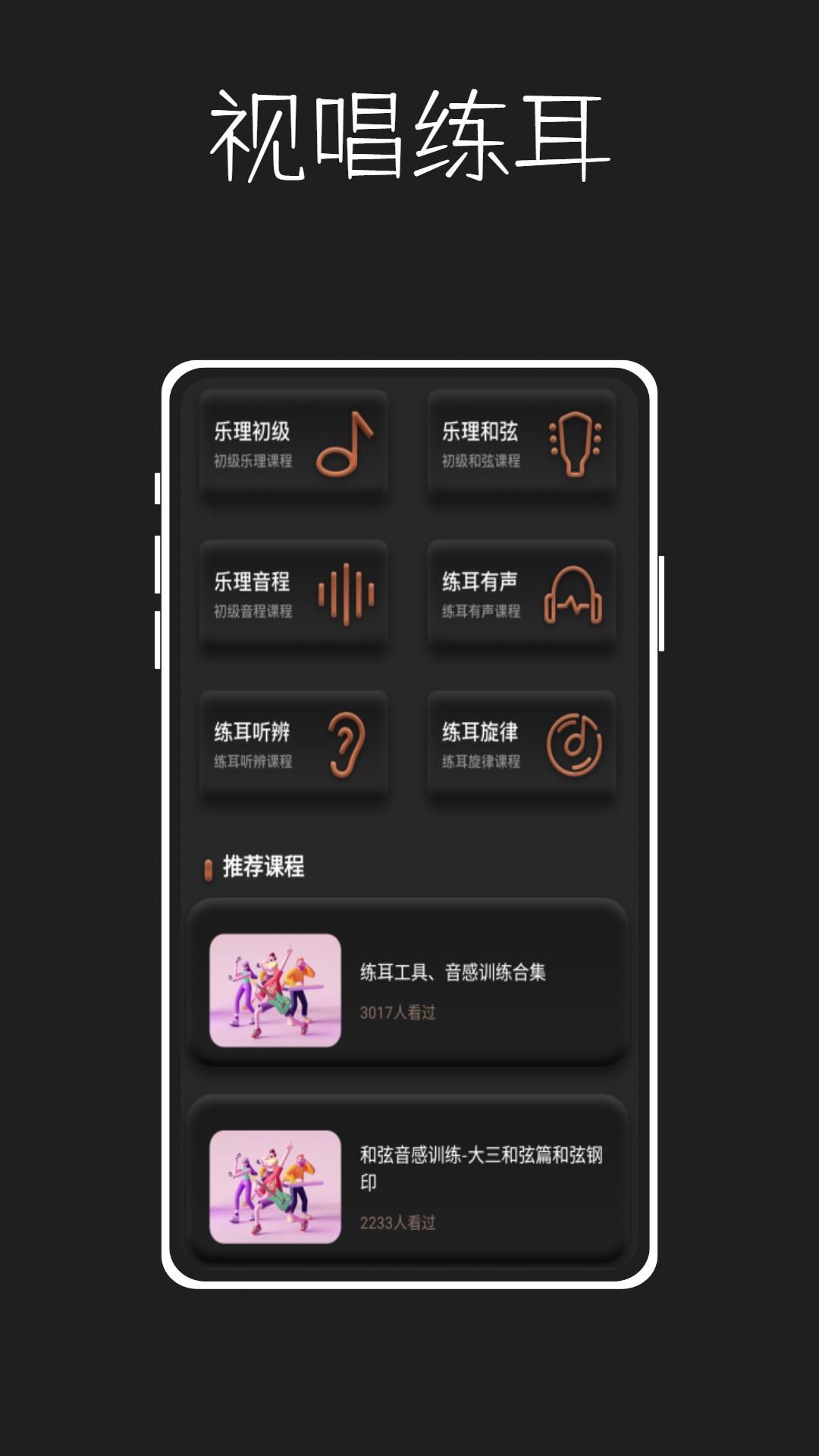 唱准音 v5.5.2