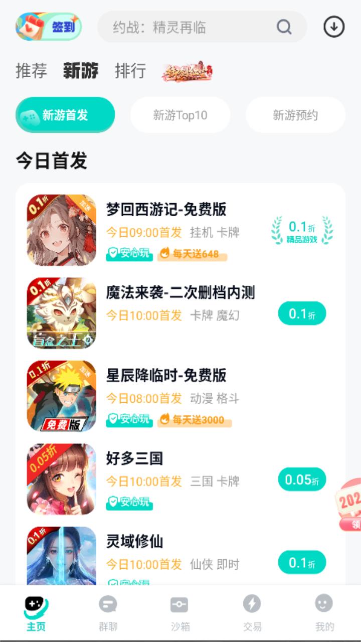 0.01折手游 v3.2.1