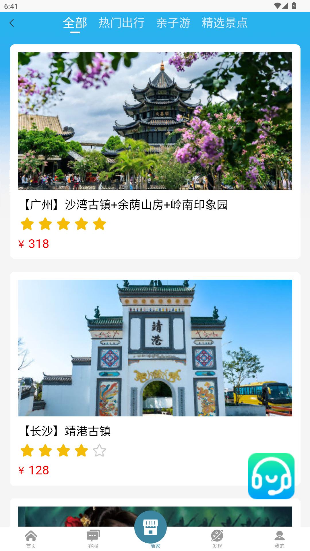 极光旅行 v3.3.3