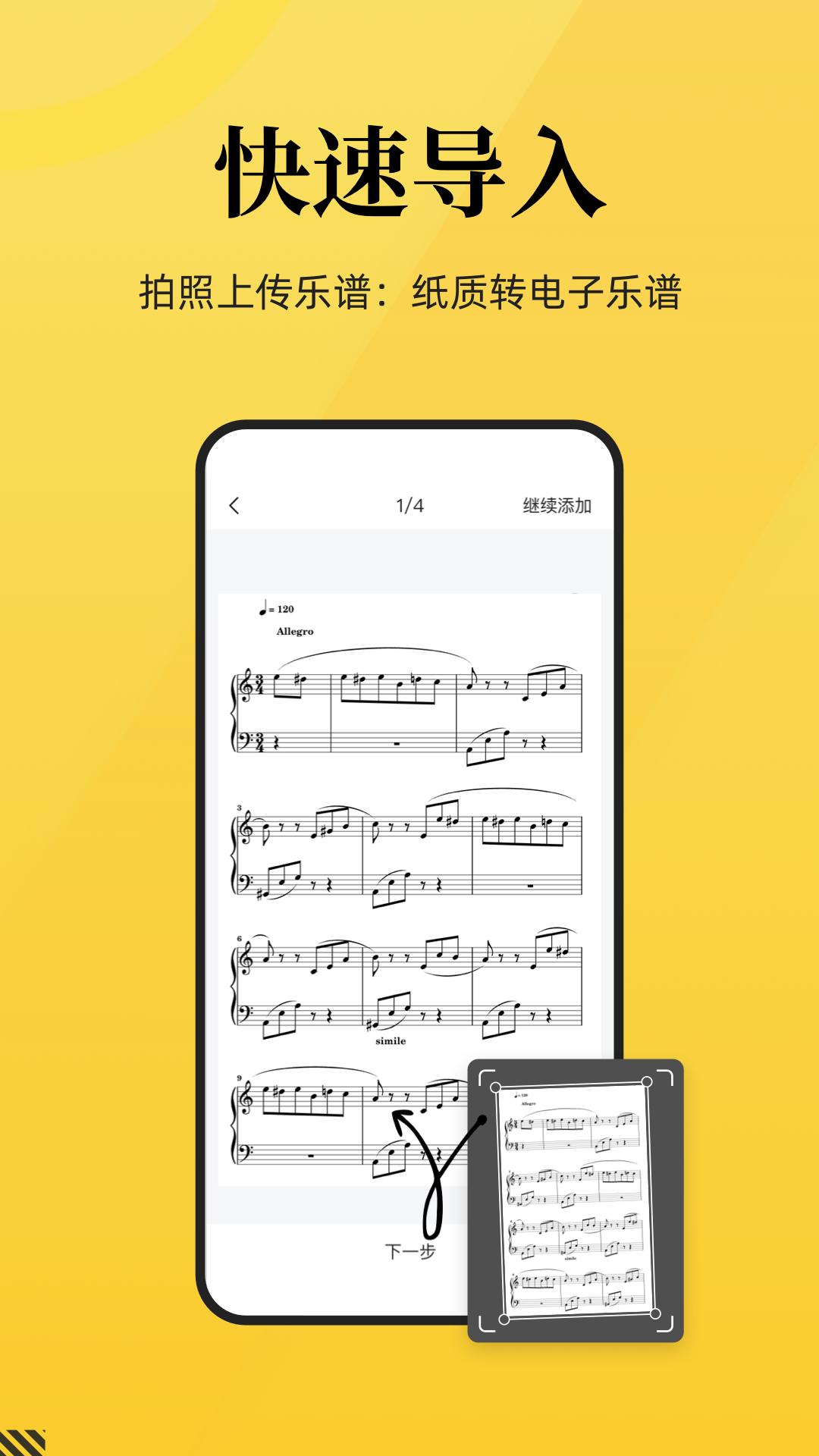 乐其爱乐谱 v5.2.1