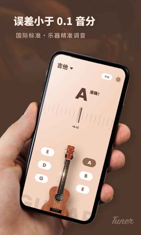 吉他调音器专业版 v6.1.2