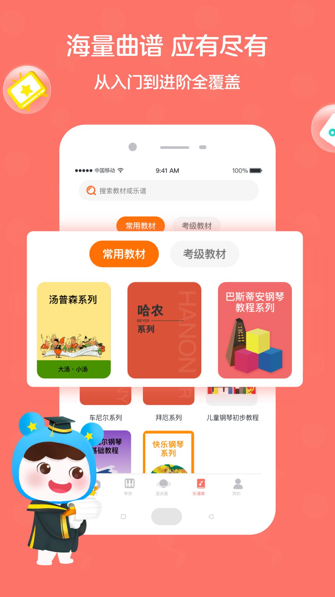小星星趣弹钢琴陪练 v5.0.2