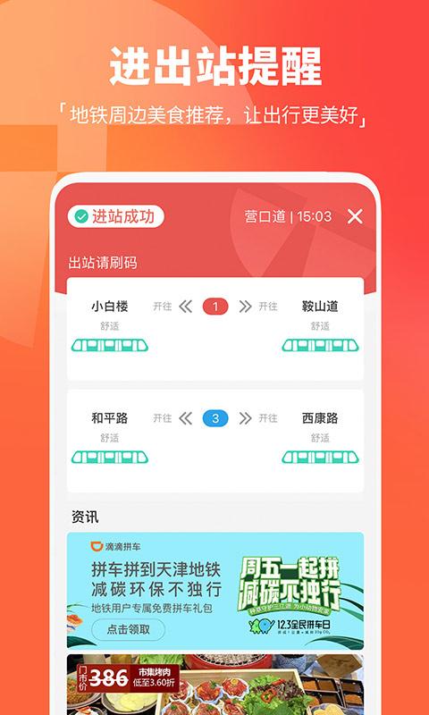 天津地铁下载介绍图