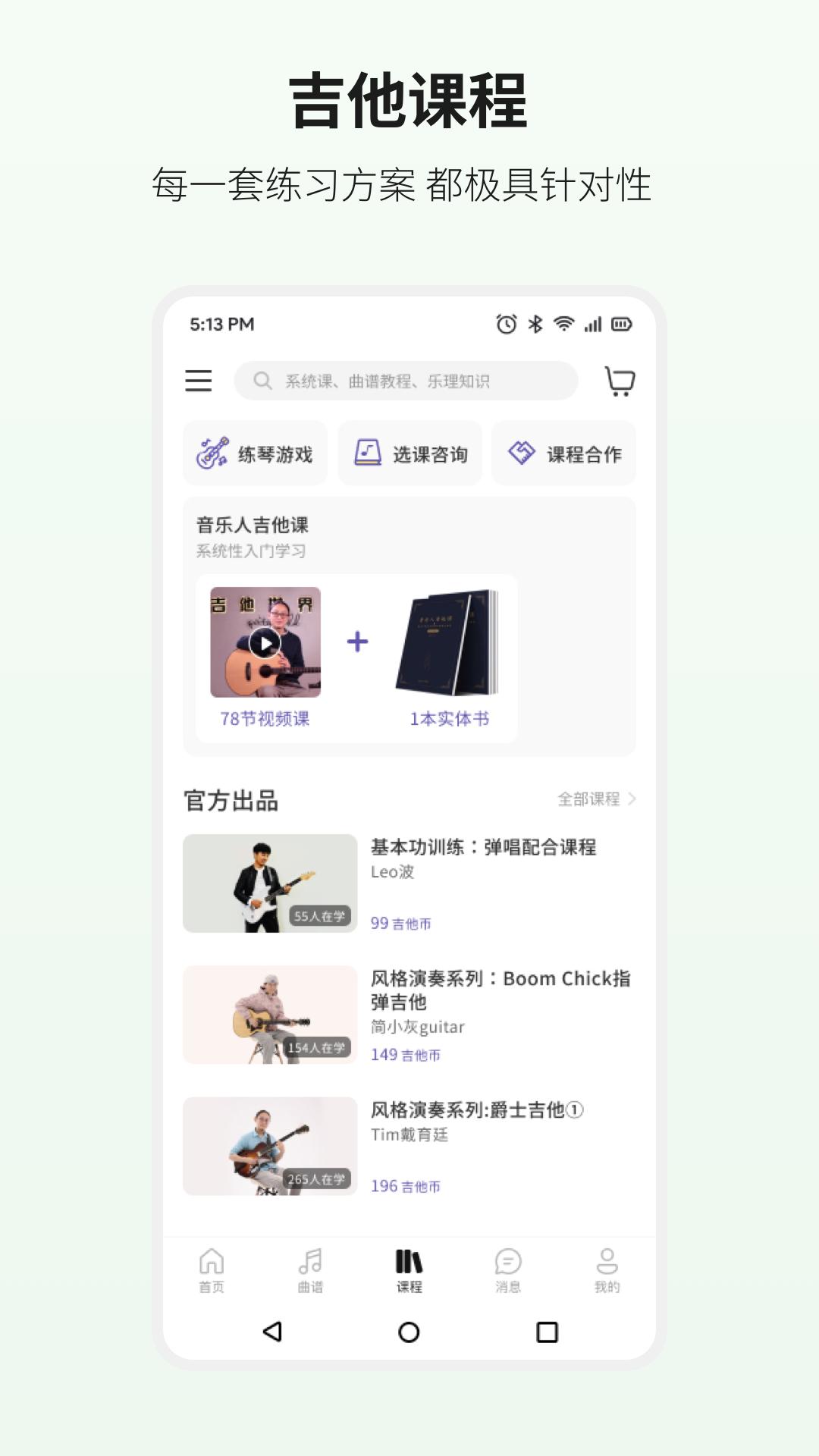 吉他世界 v6.0.1