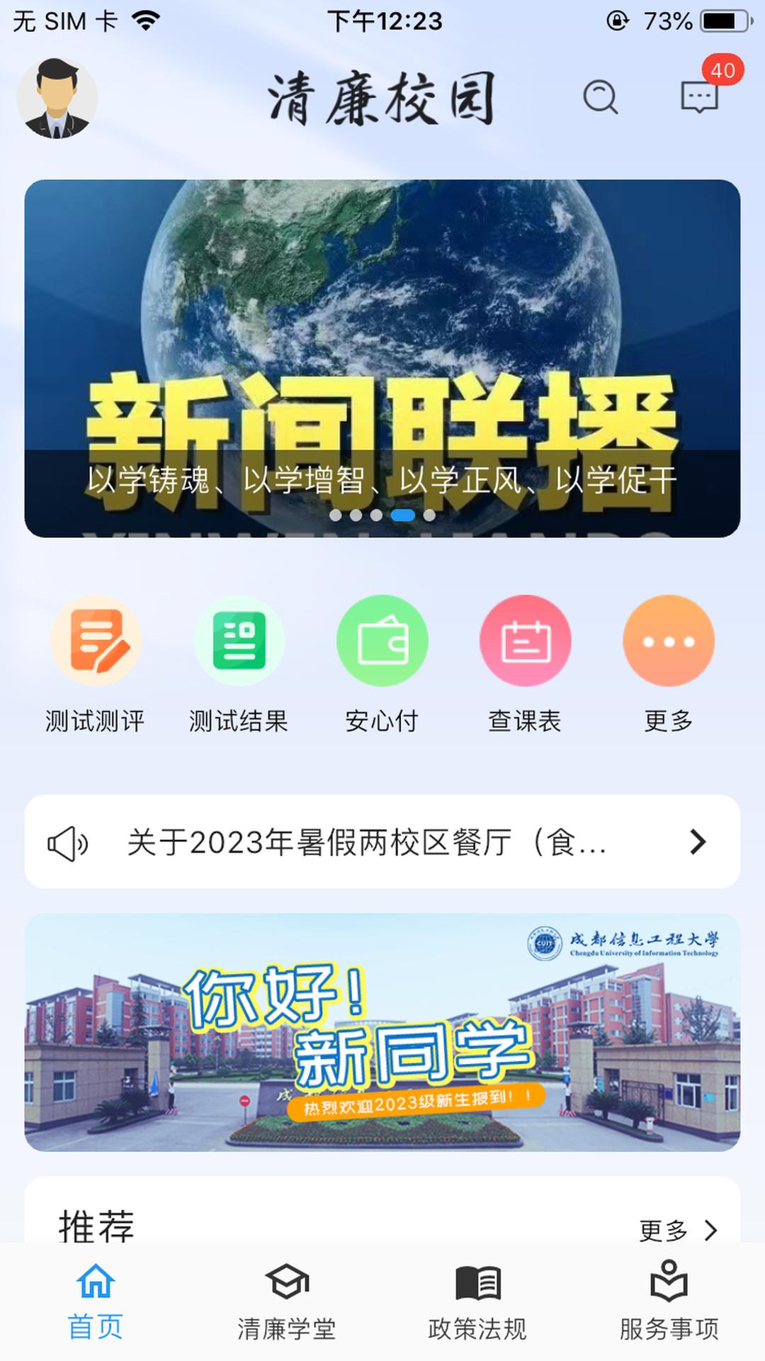清廉校园 v3.0.4