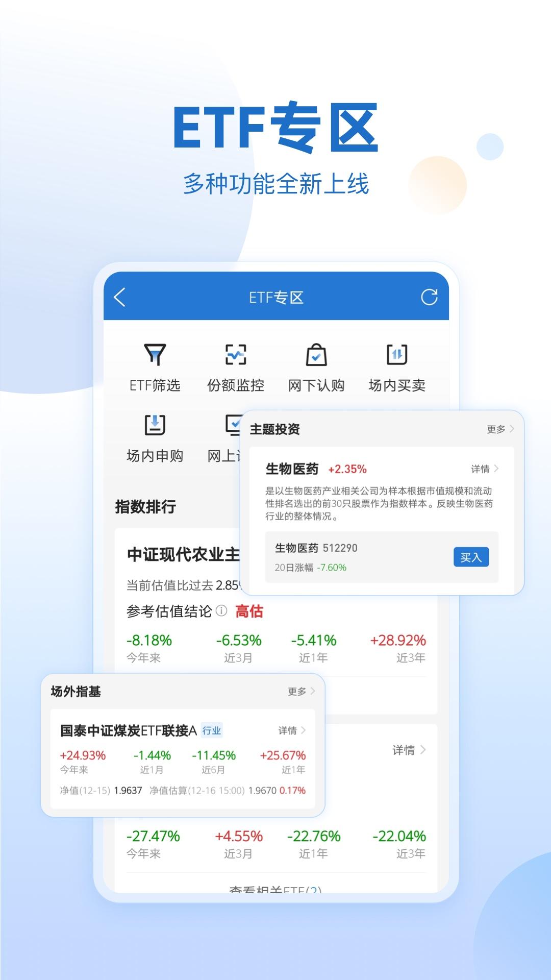 申万宏源证券 v6.1.2
