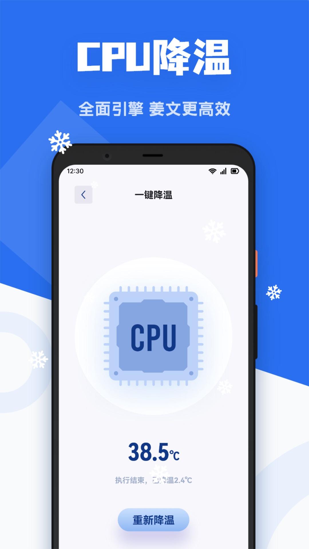 手机降温精灵 v6.4.4