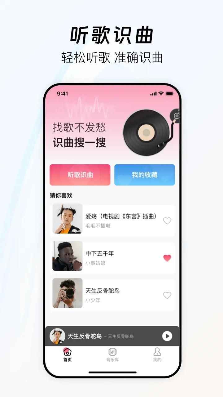 音乐识别器 v6.0.3