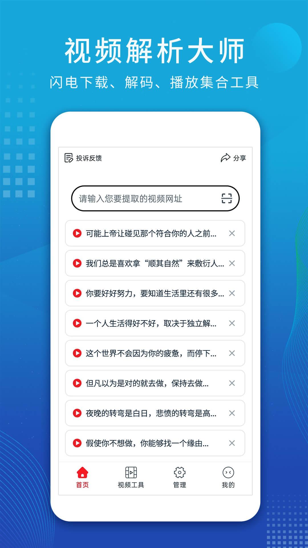 视频解析大师 v3.0.1