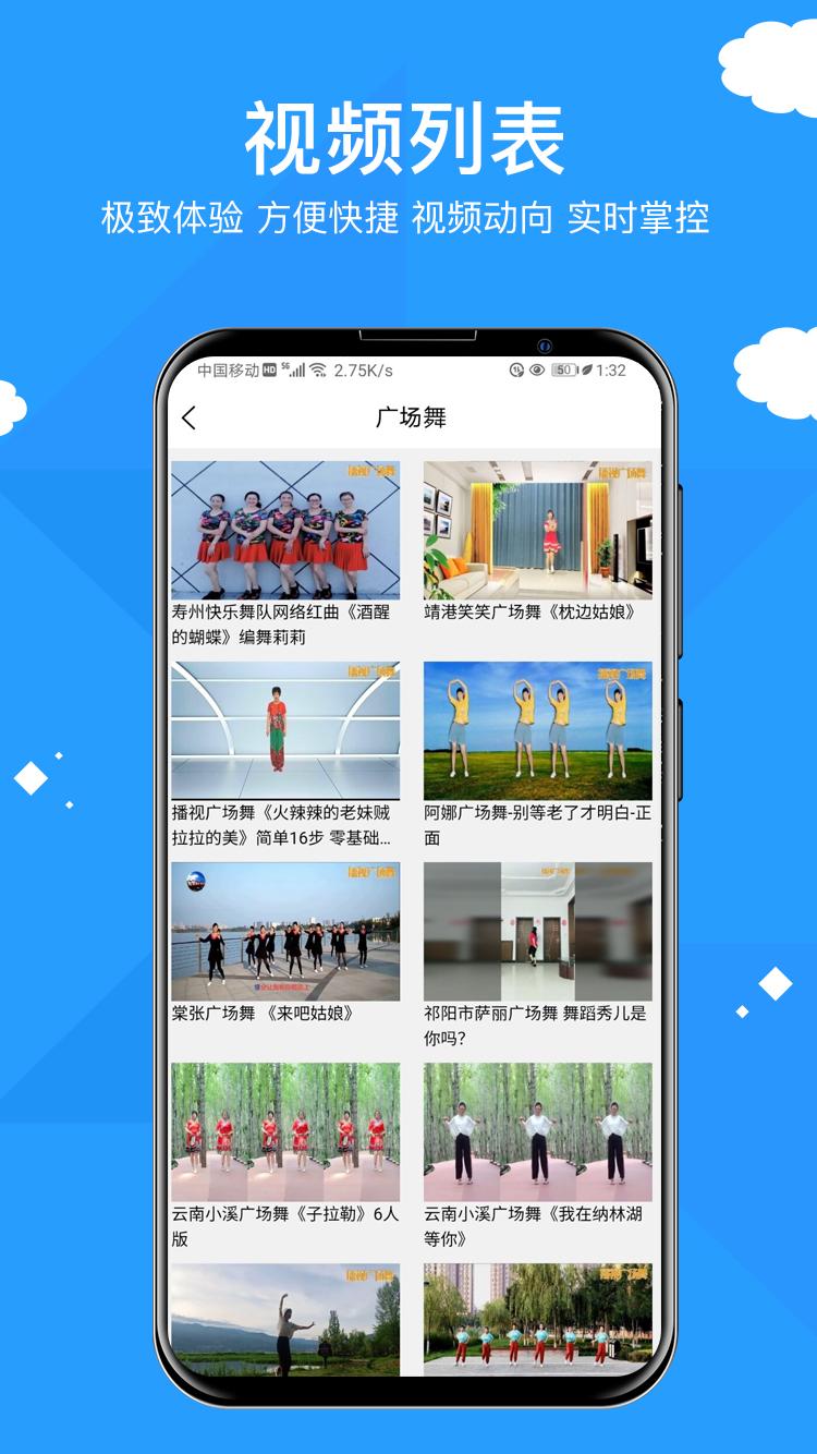 移动播视 v6.1.2