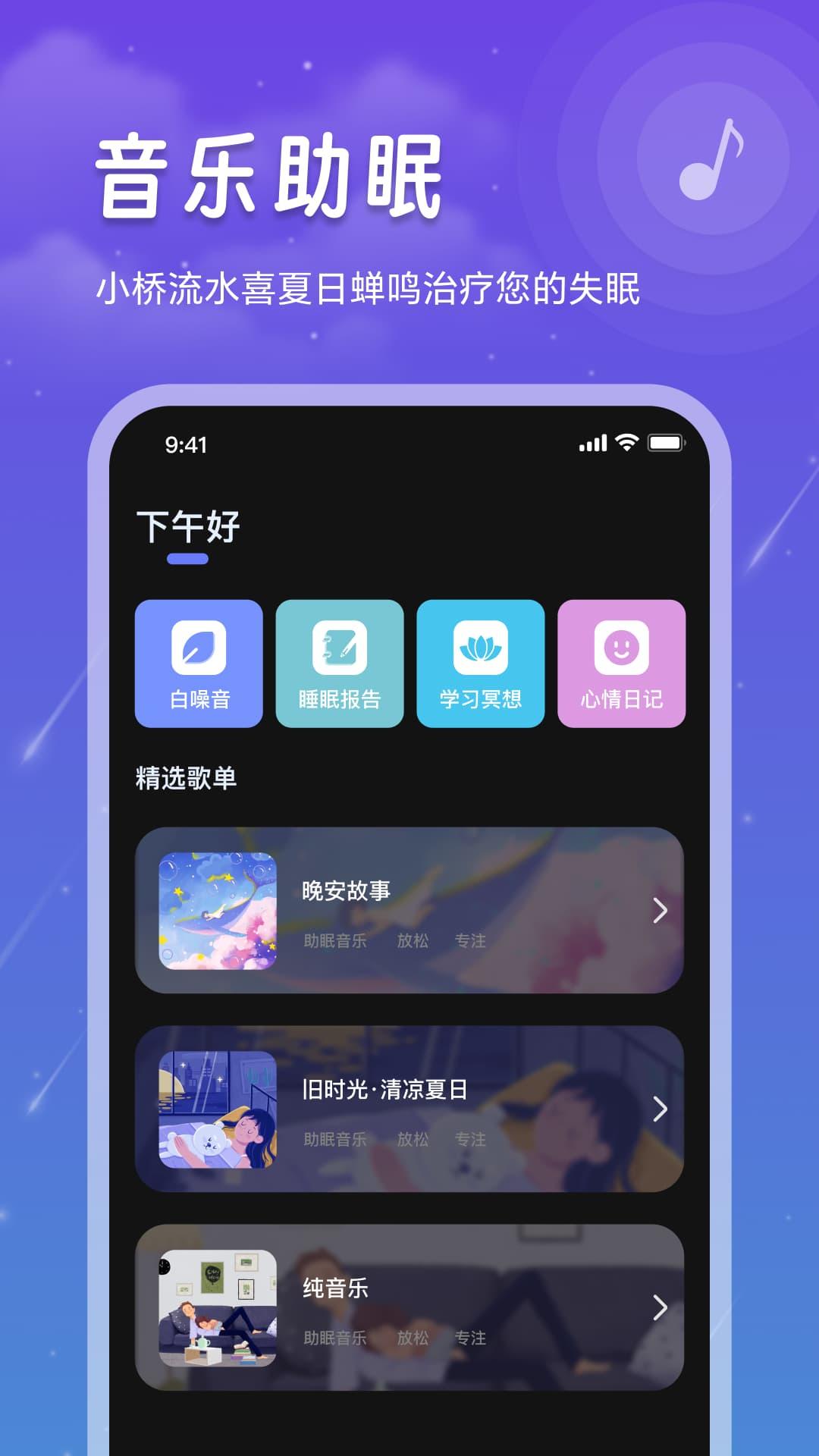 睡眠记录 v4.3.2