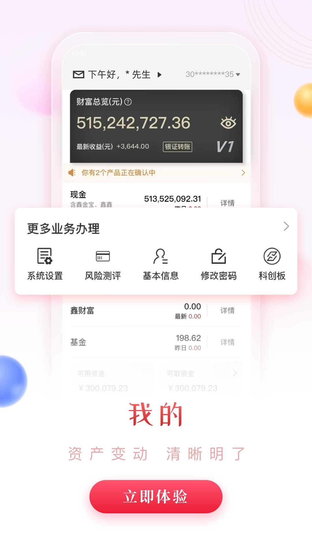 华鑫证券鑫e代 v3.0.2
